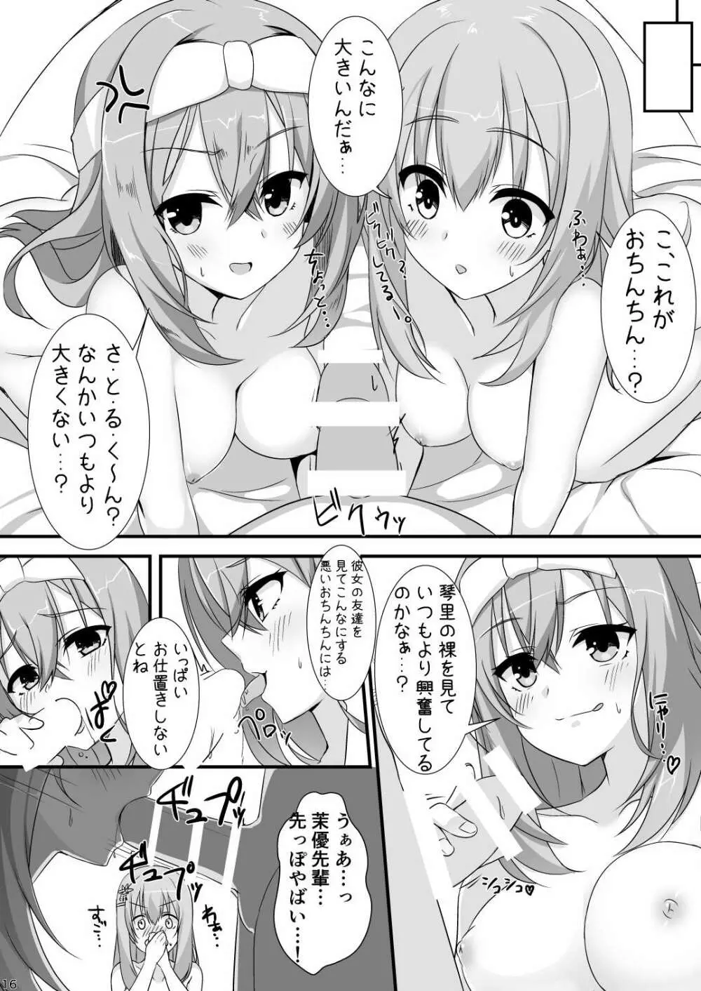 彼女の友達が無知でえち 15ページ