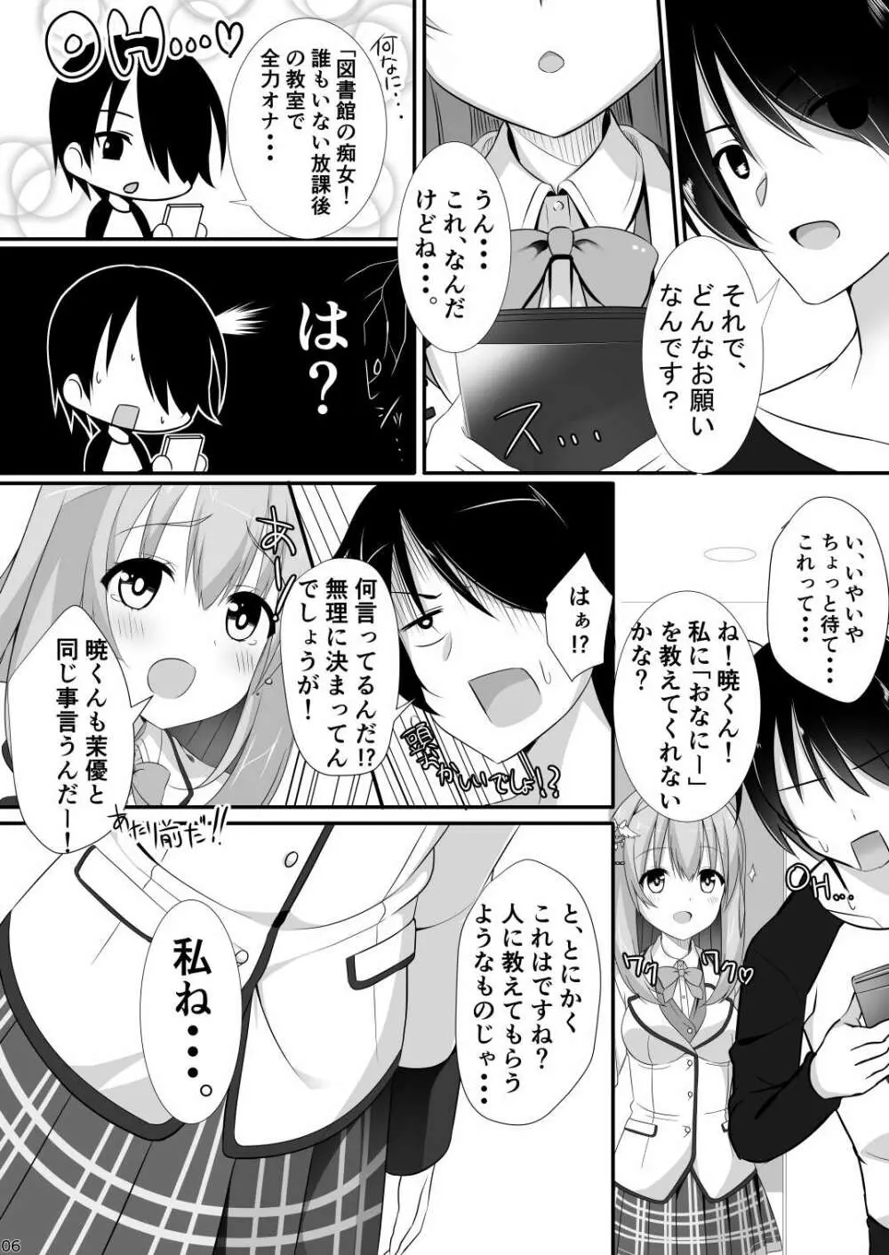 彼女の友達が無知でえち 5ページ