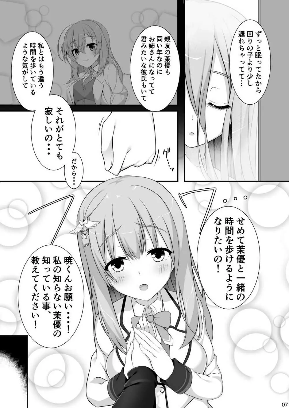 彼女の友達が無知でえち 6ページ