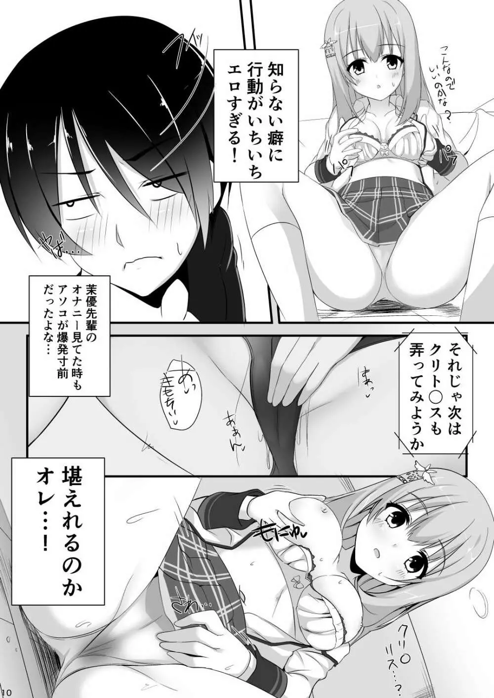 彼女の友達が無知でえち 9ページ