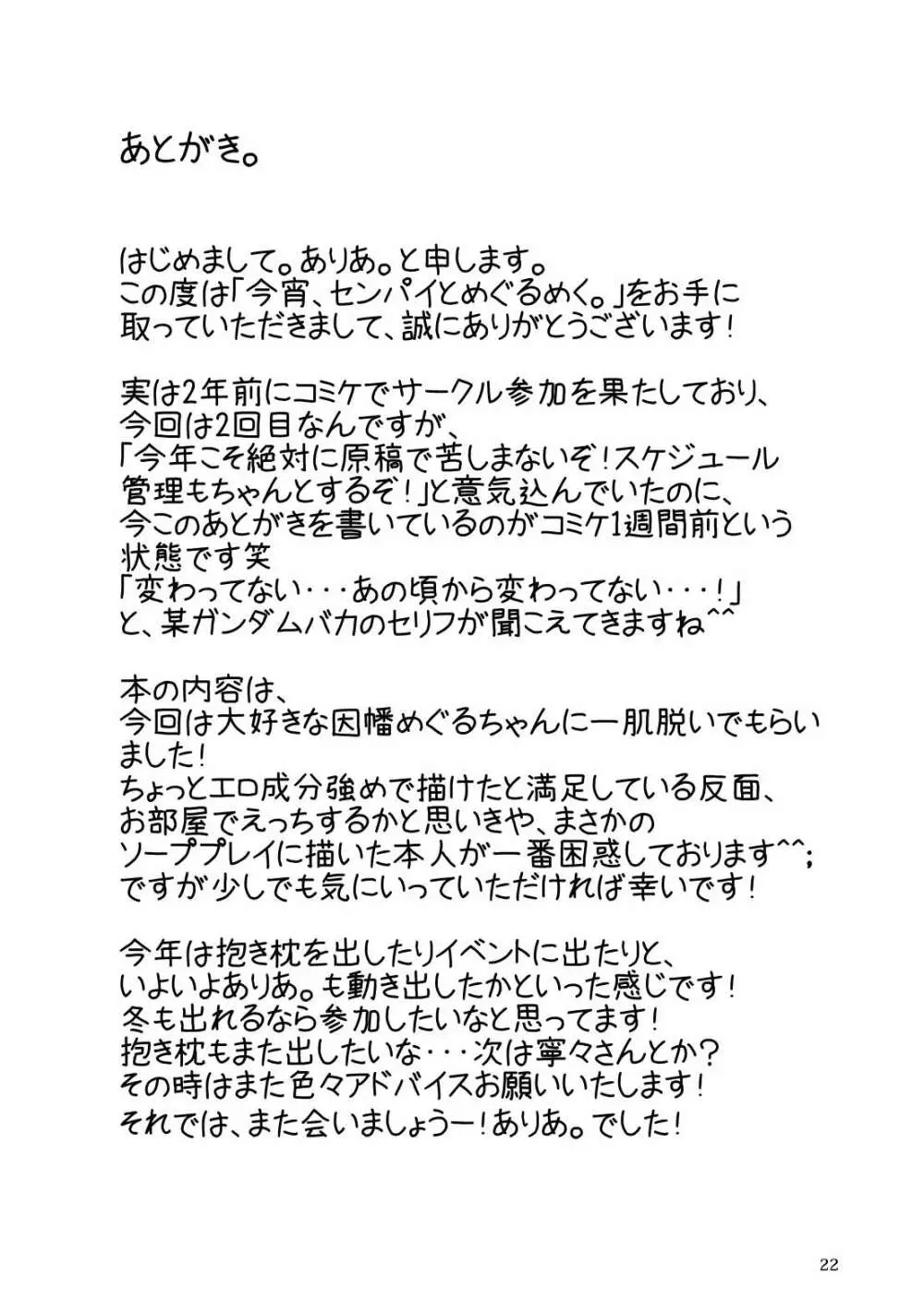 今宵センパイと、めぐるめく。 17ページ