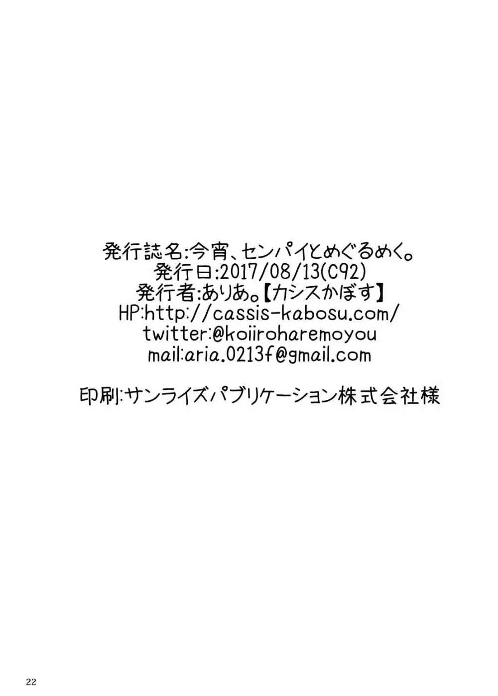 今宵センパイと、めぐるめく。 18ページ