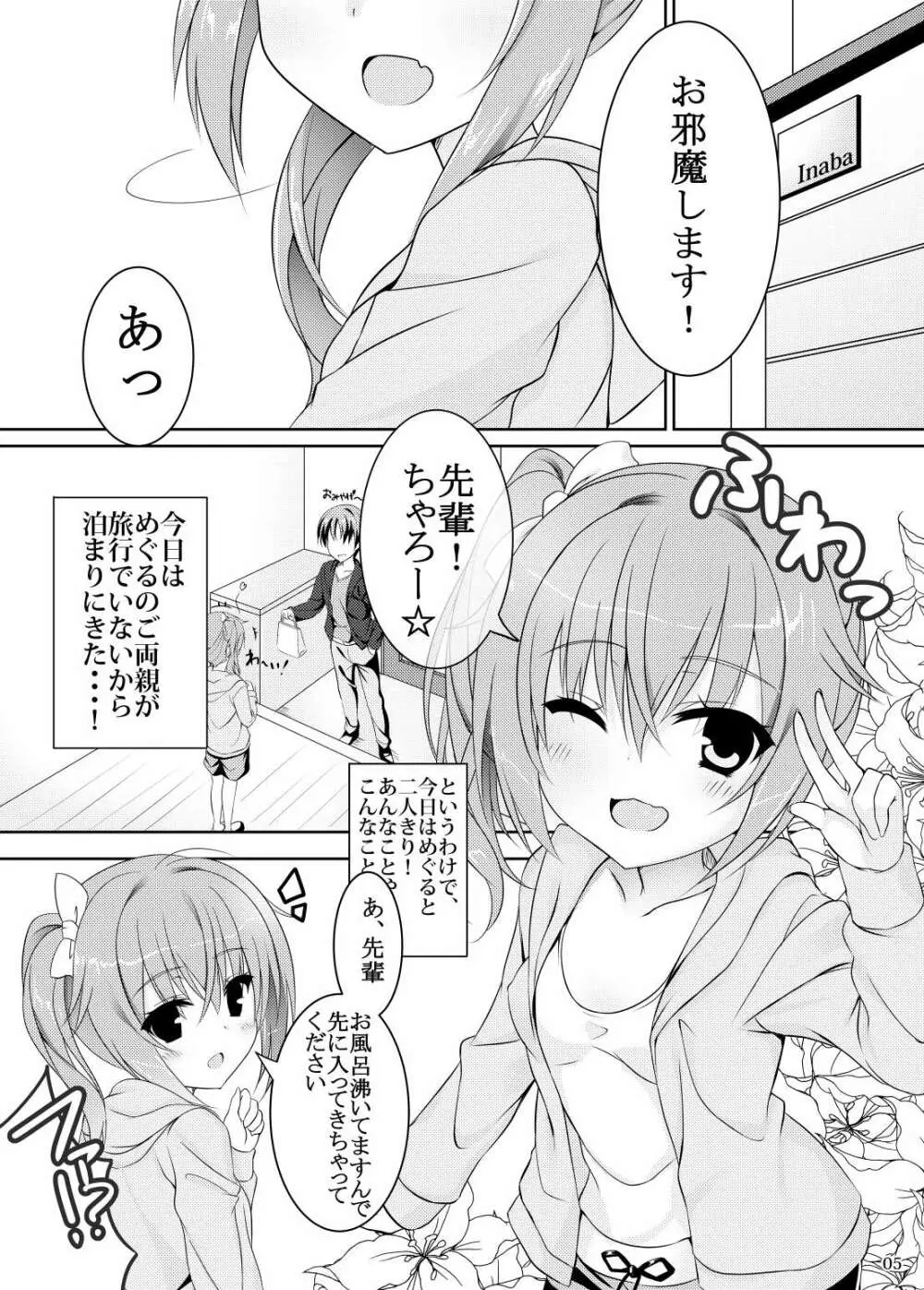 今宵センパイと、めぐるめく。 2ページ