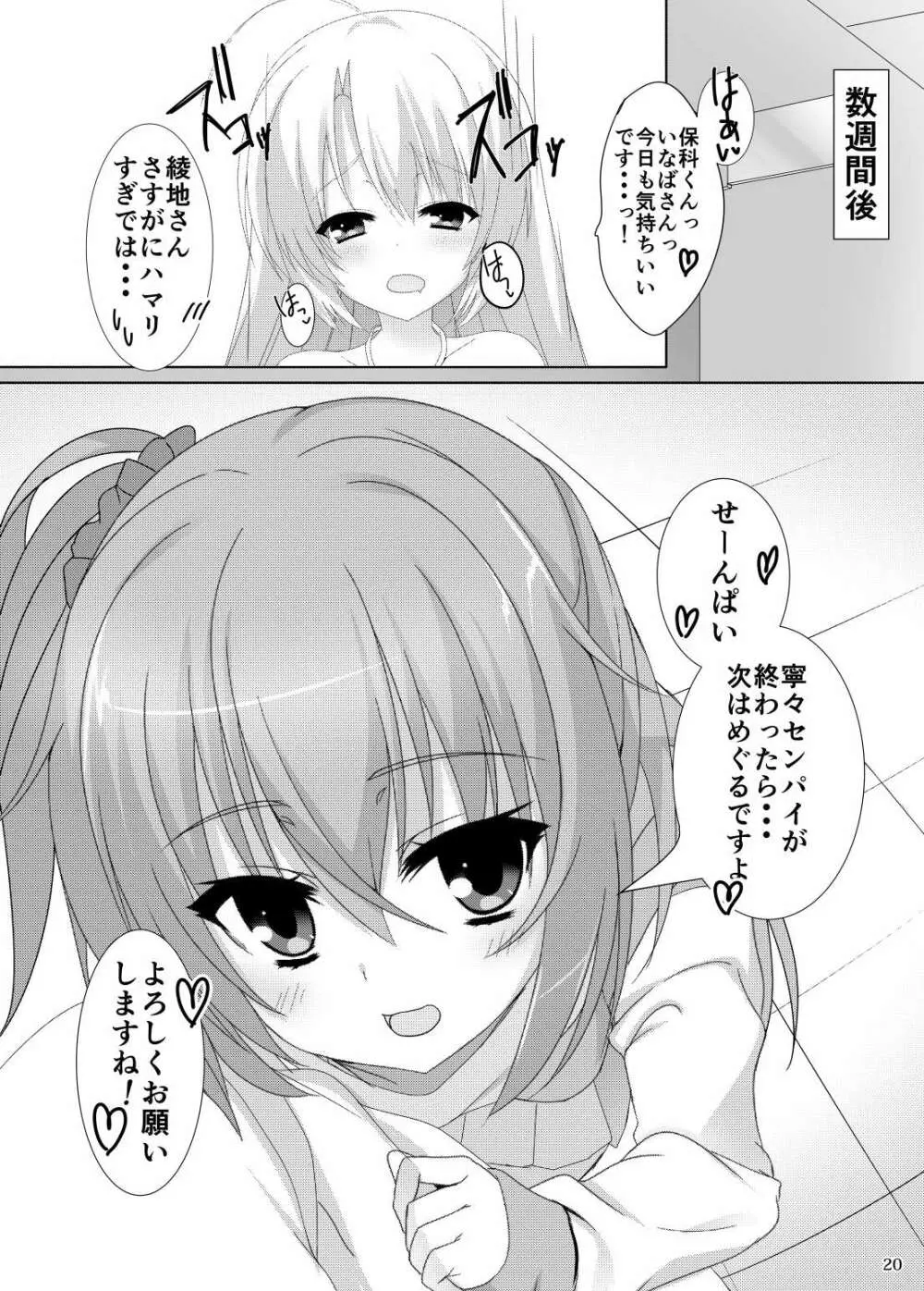 めぐるの大好きなセンパイたち。 17ページ