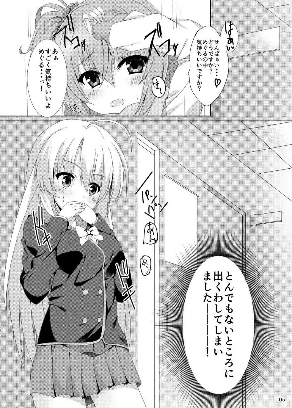 めぐるの大好きなセンパイたち。 2ページ