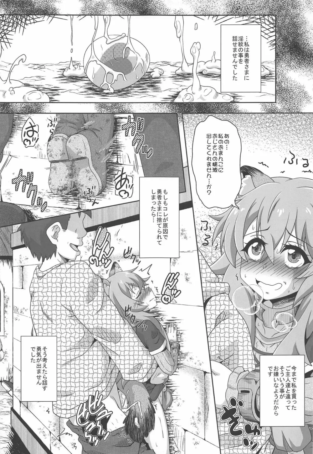 狸少女の献身 14ページ