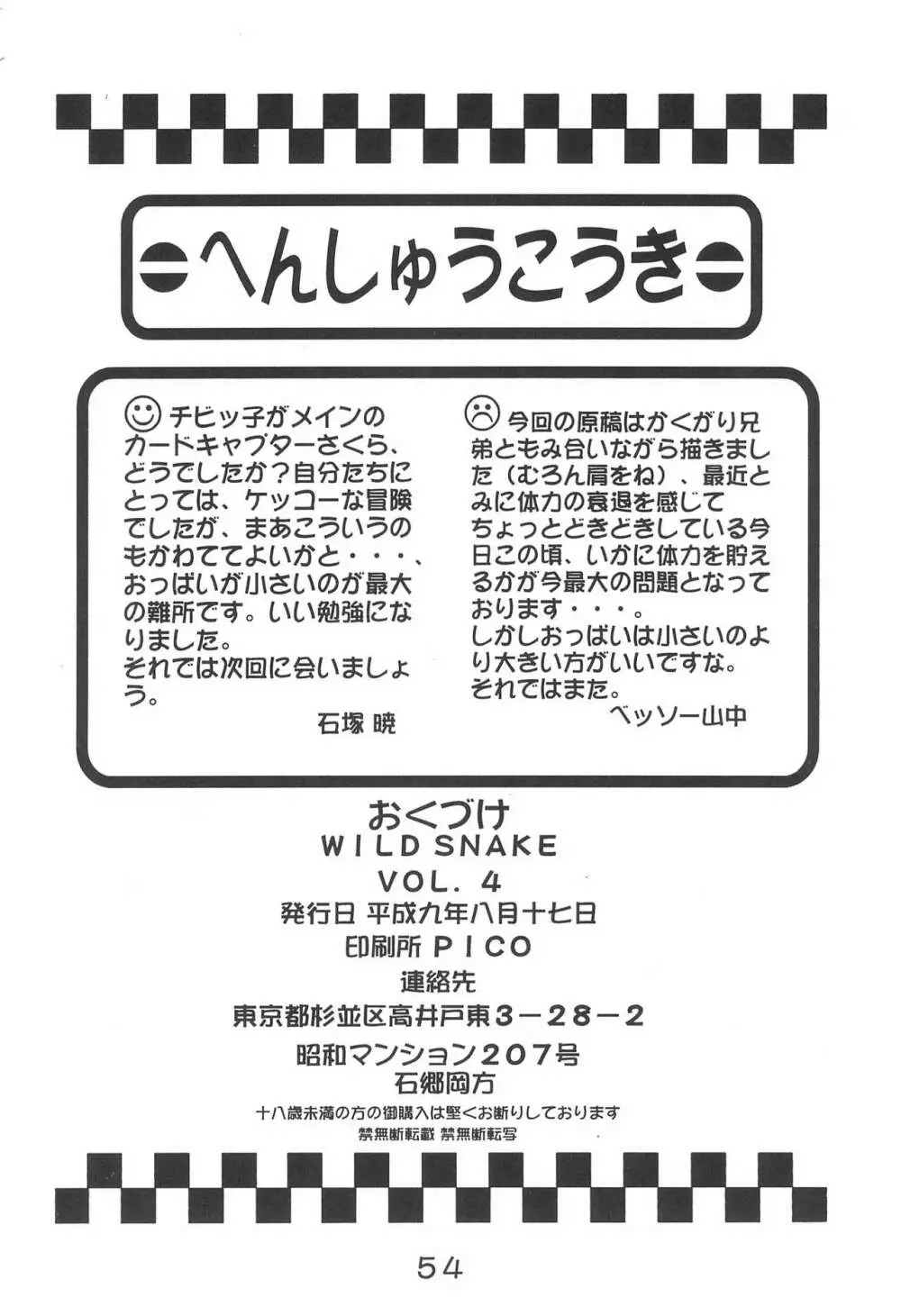 WILD SNAKE VOL.4 54ページ