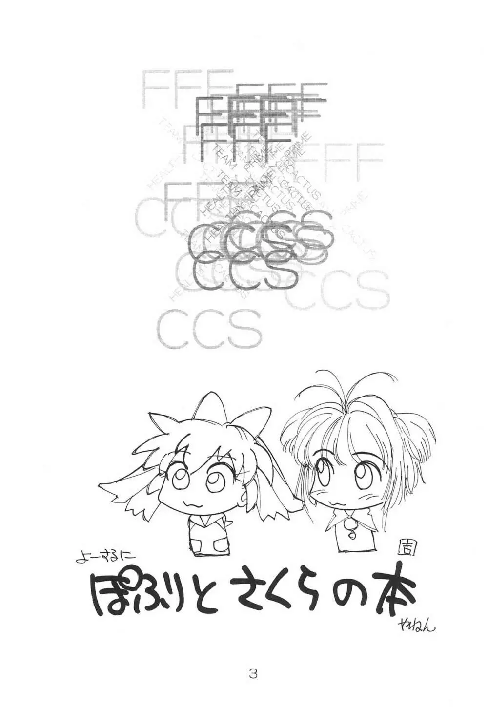 FFF X CCS 3ページ