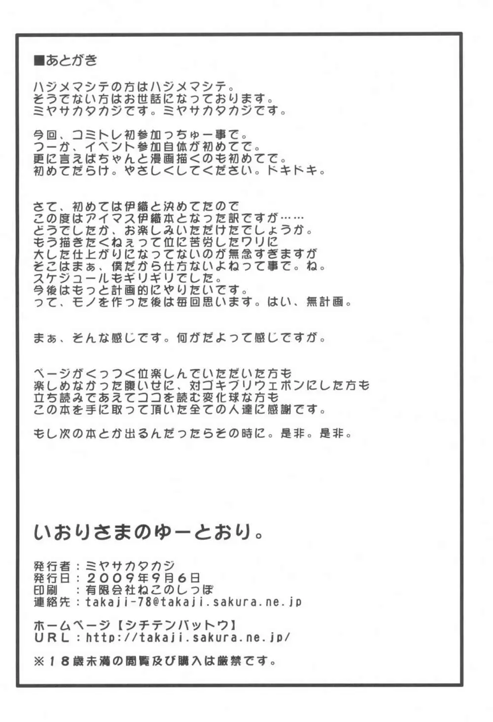 いおりさまのゆーとおり。 18ページ