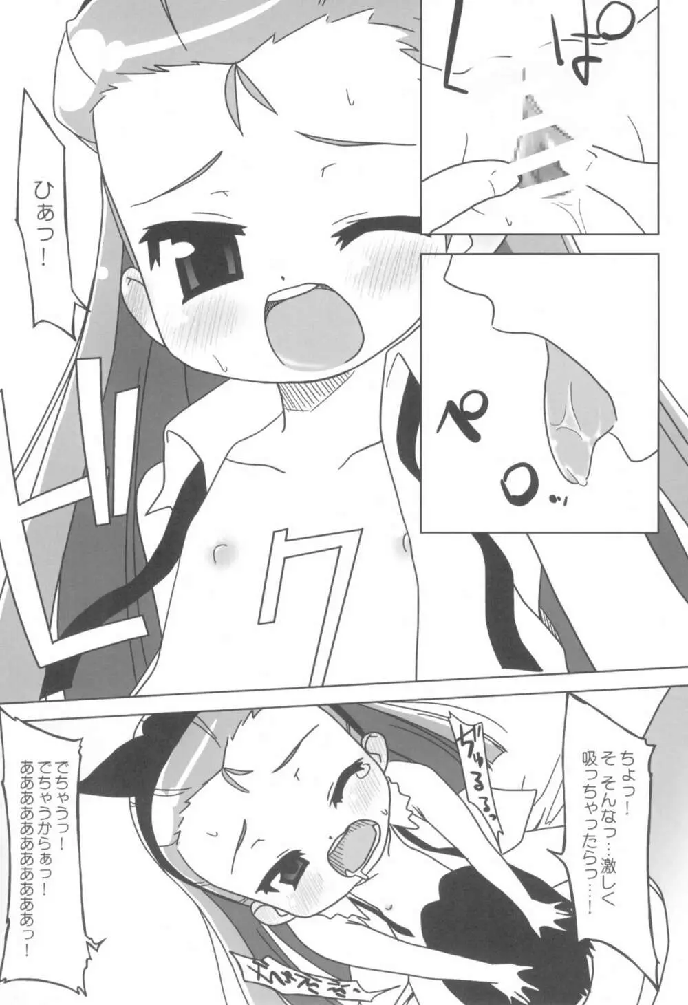 いおりさまのゆーとおり。 8ページ