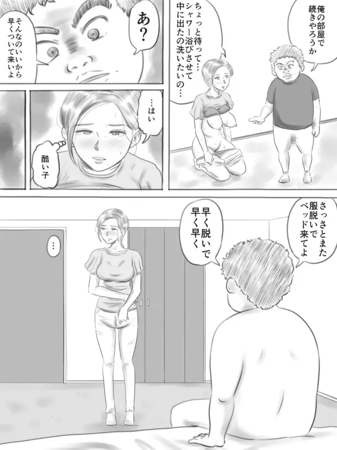 壊れるもの 39ページ