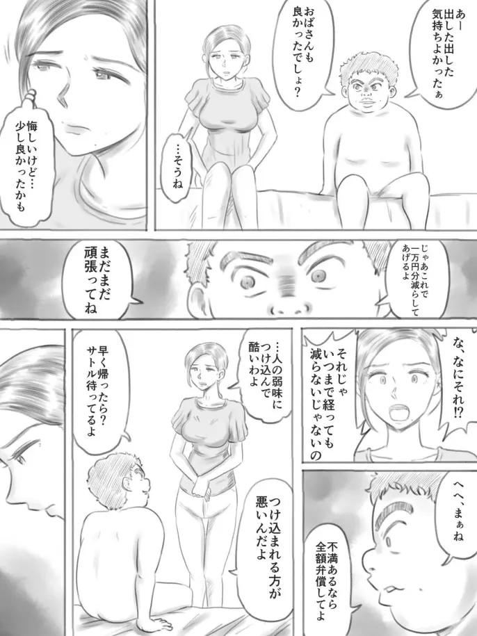 壊れるもの 47ページ