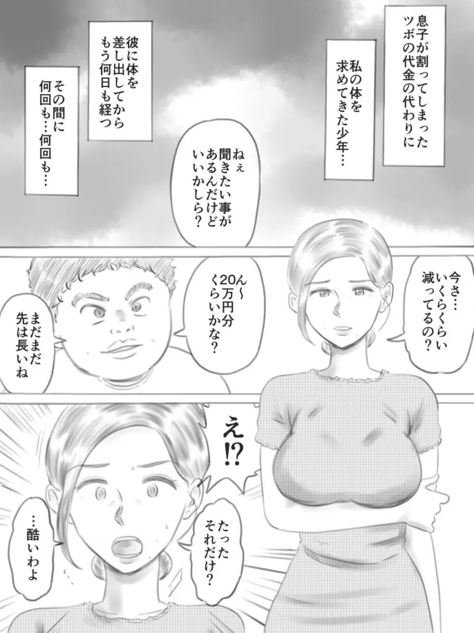 壊れるもの 63ページ