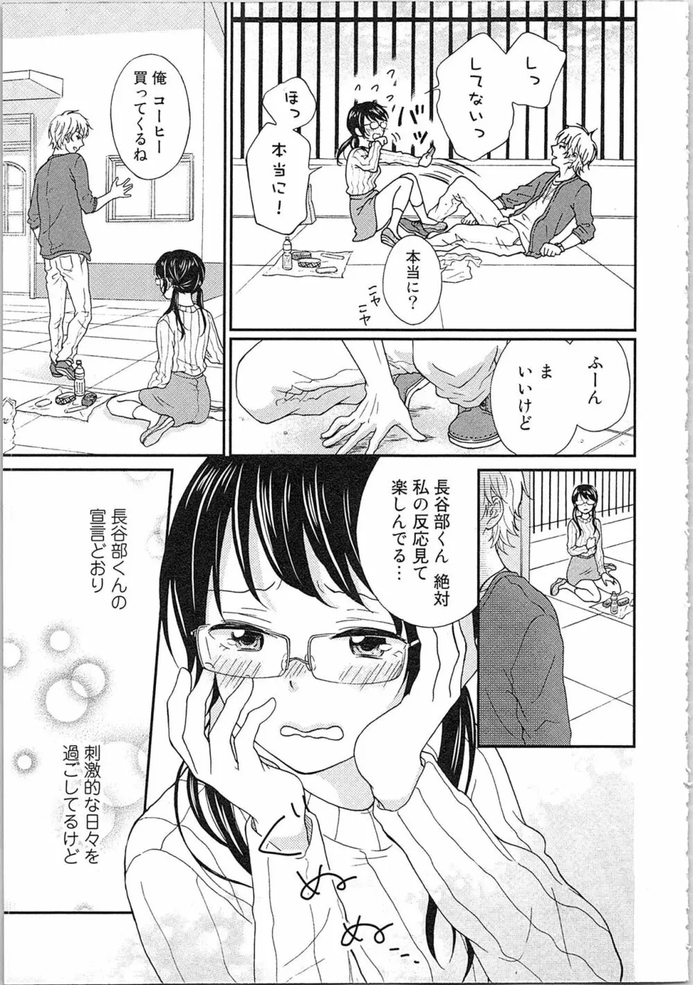 妄想乙女はお熱いのがお好きっ 39ページ