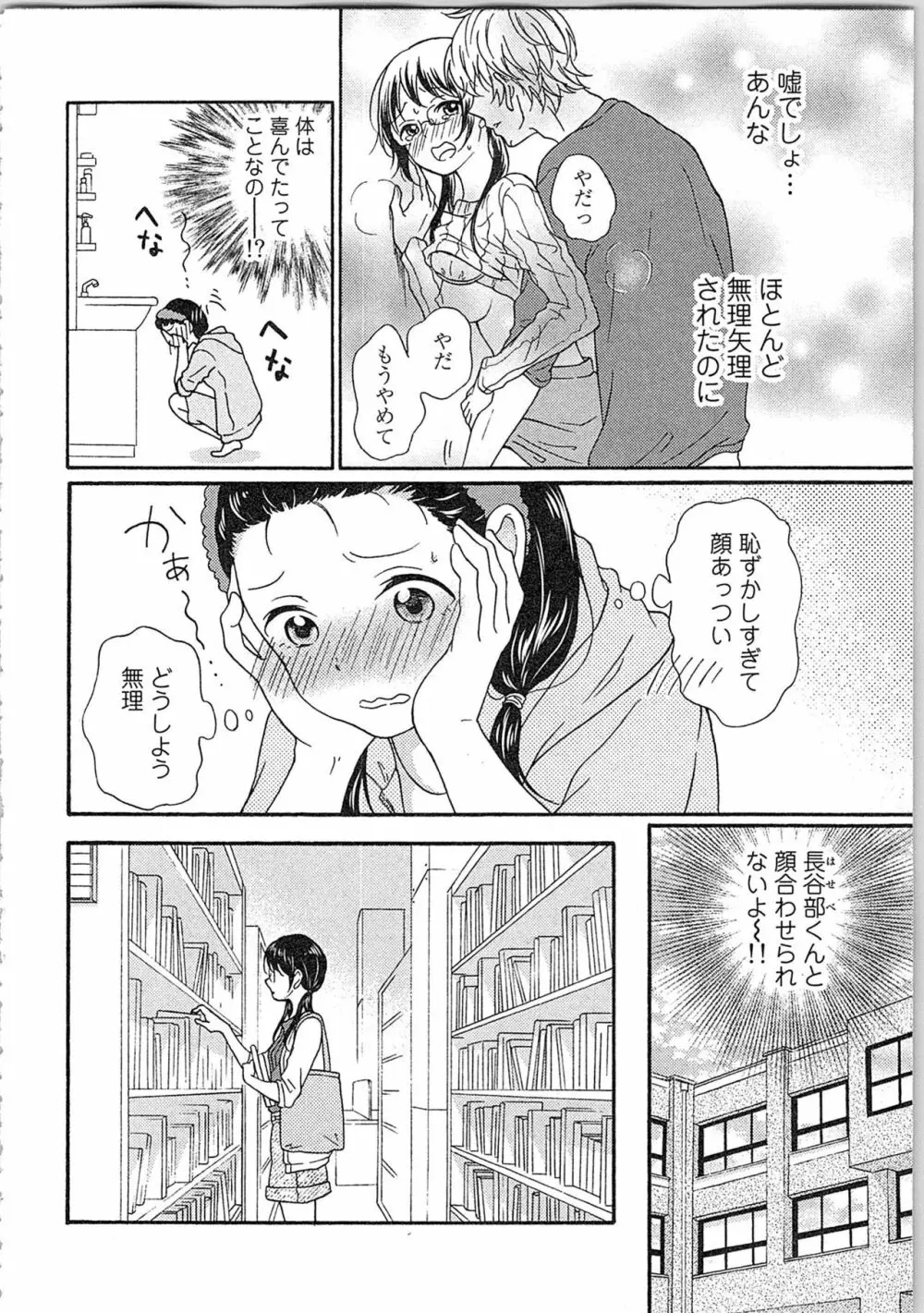 妄想乙女はお熱いのがお好きっ 56ページ