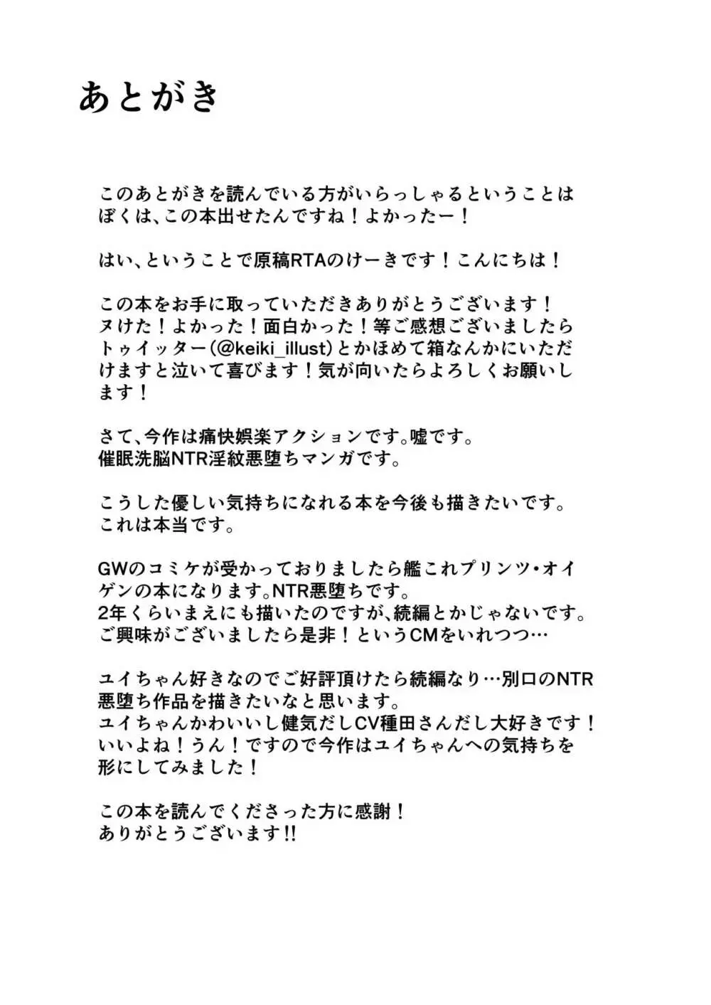 ユイの悪堕ちNTR日記 20ページ