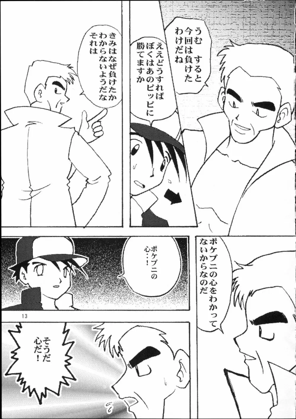 ポケットプニスター桃 14ページ