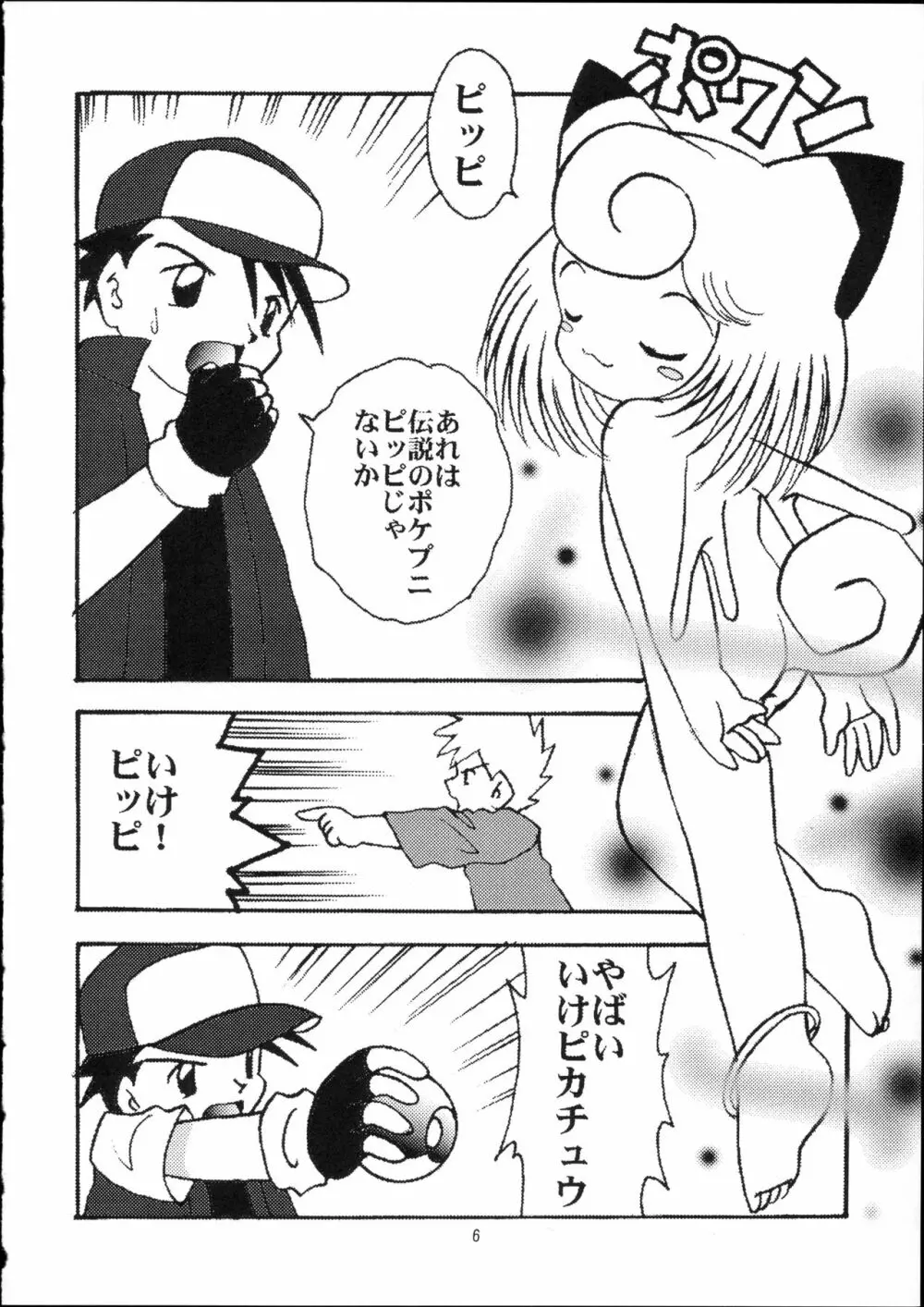 ポケットプニスター桃 7ページ