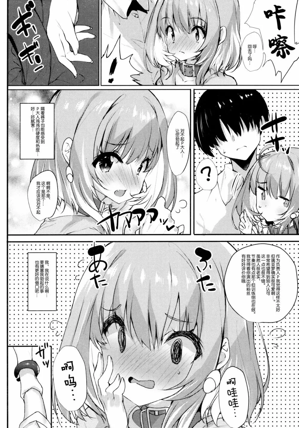 夢見りあむは満たされたい! 5ページ