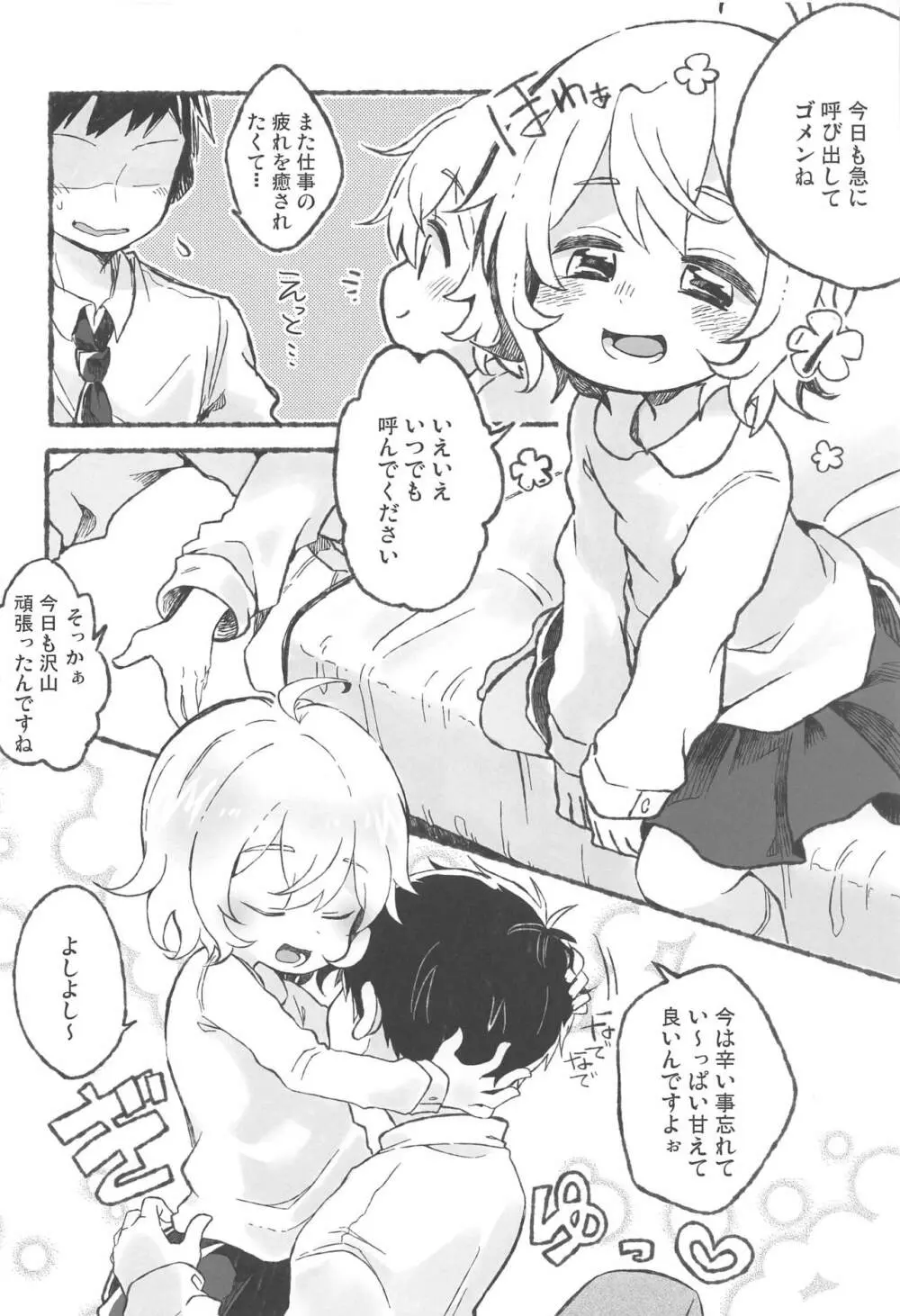 おにいさん♡よしよし♡♡ 3ページ