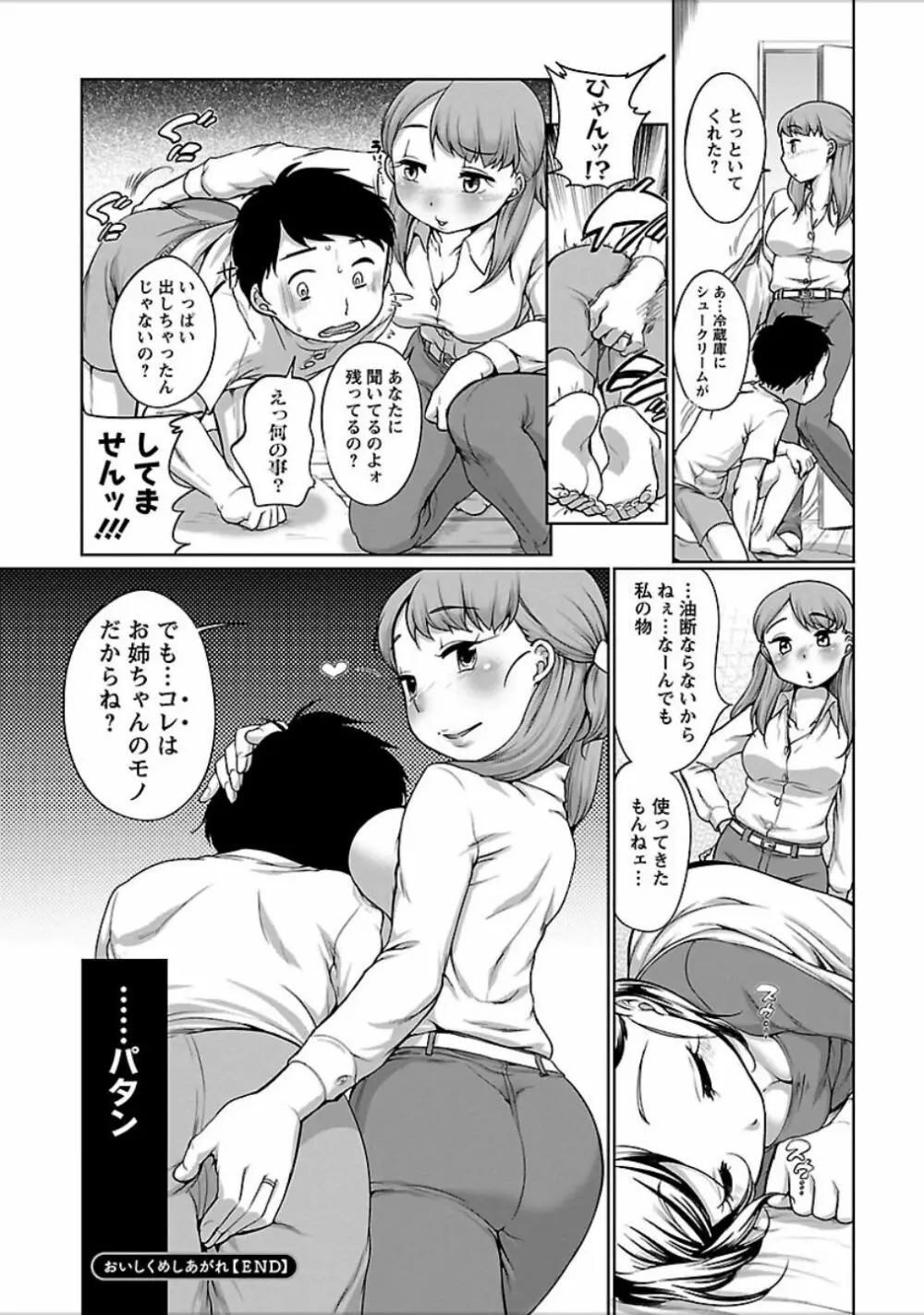 発情♥まどんな 117ページ