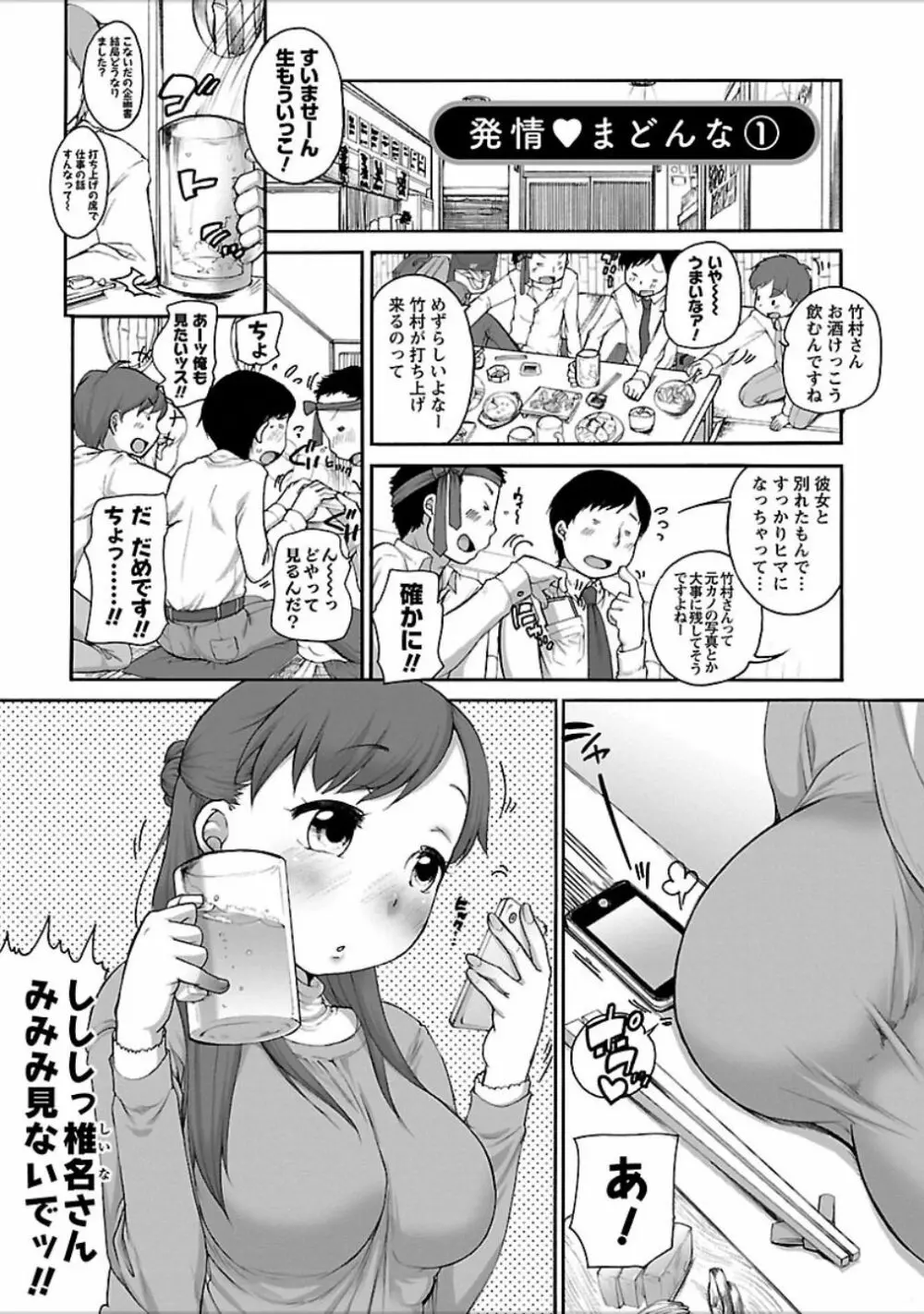 発情♥まどんな 118ページ