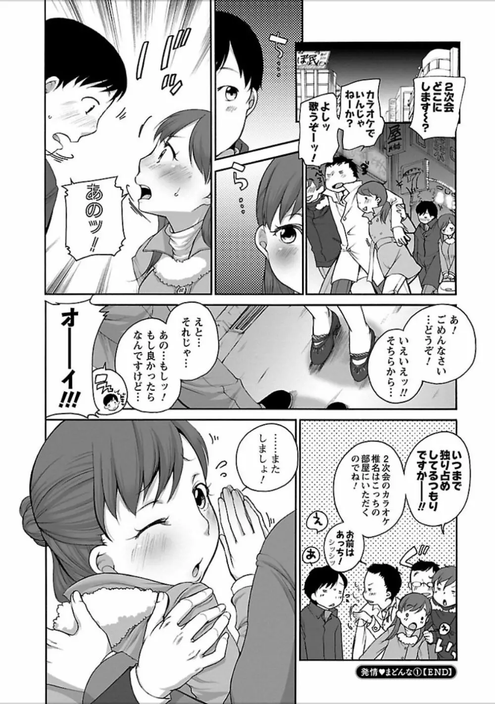 発情♥まどんな 137ページ