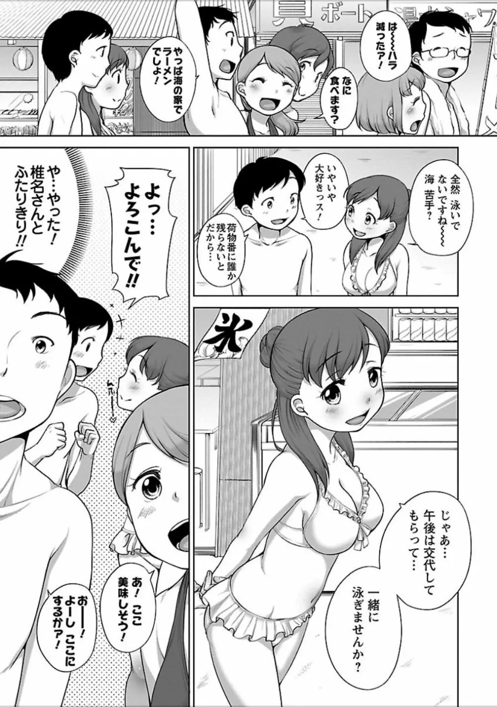 発情♥まどんな 159ページ