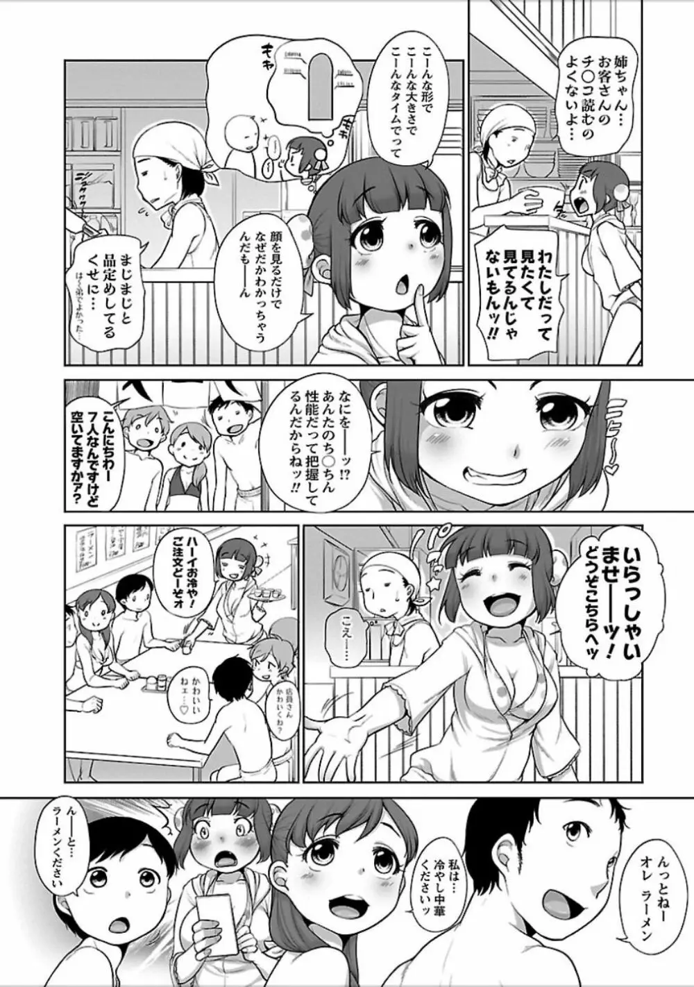 発情♥まどんな 161ページ