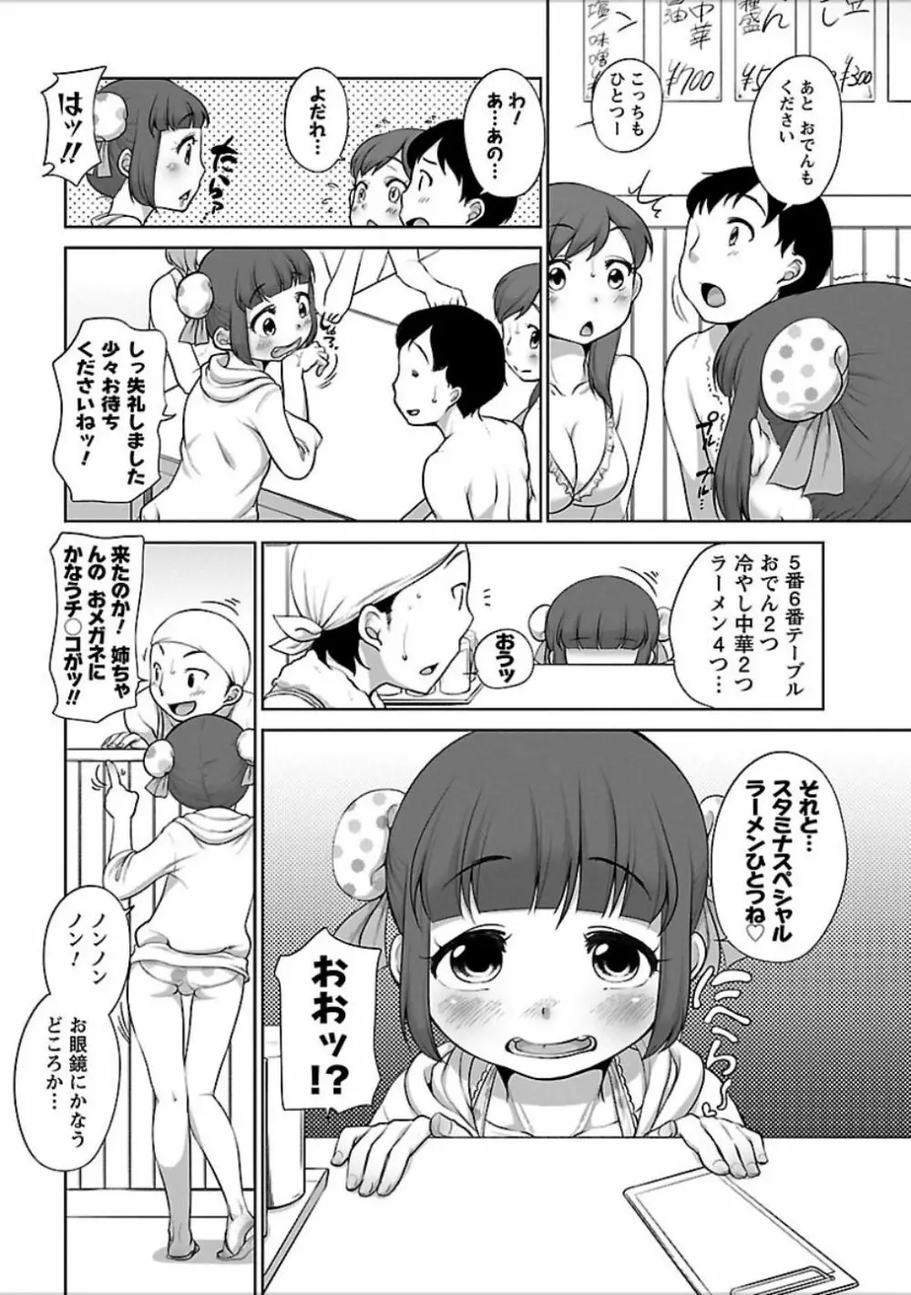 発情♥まどんな 162ページ