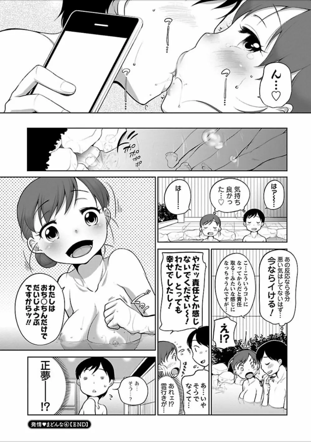 発情♥まどんな 197ページ