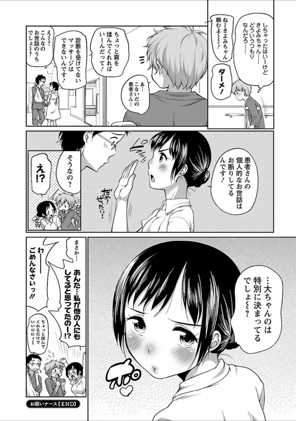 発情♥まどんな 23ページ