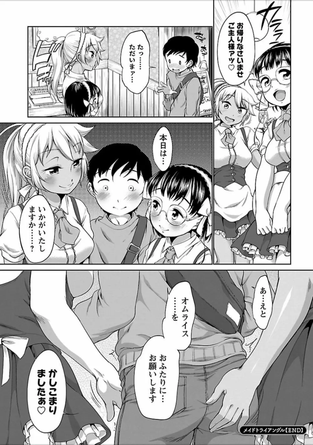 発情♥まどんな 41ページ