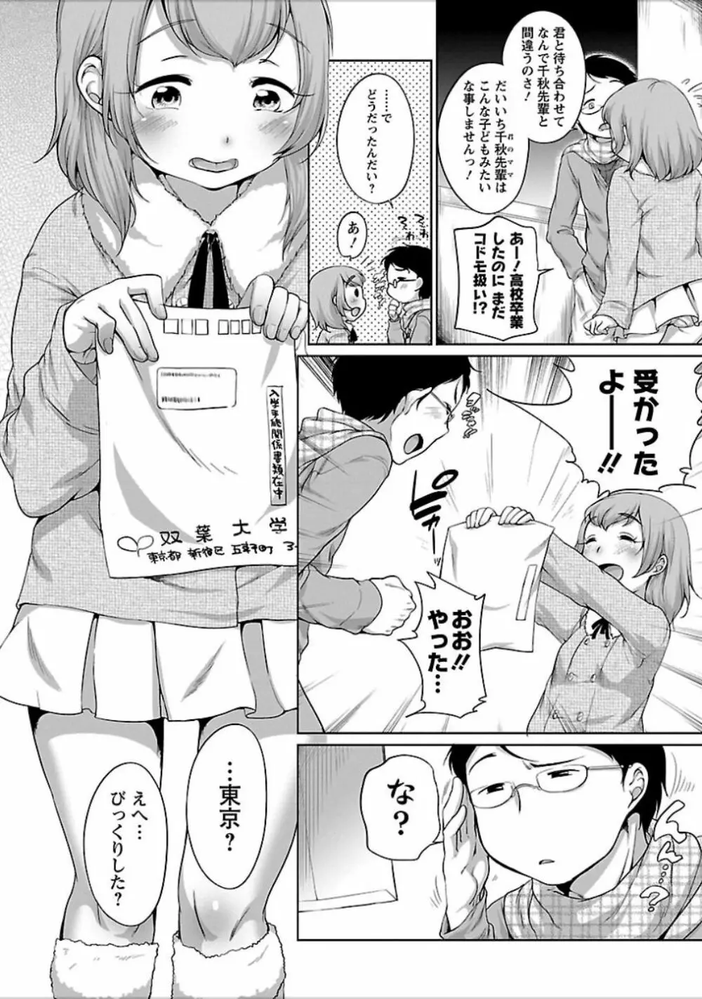 発情♥まどんな 43ページ