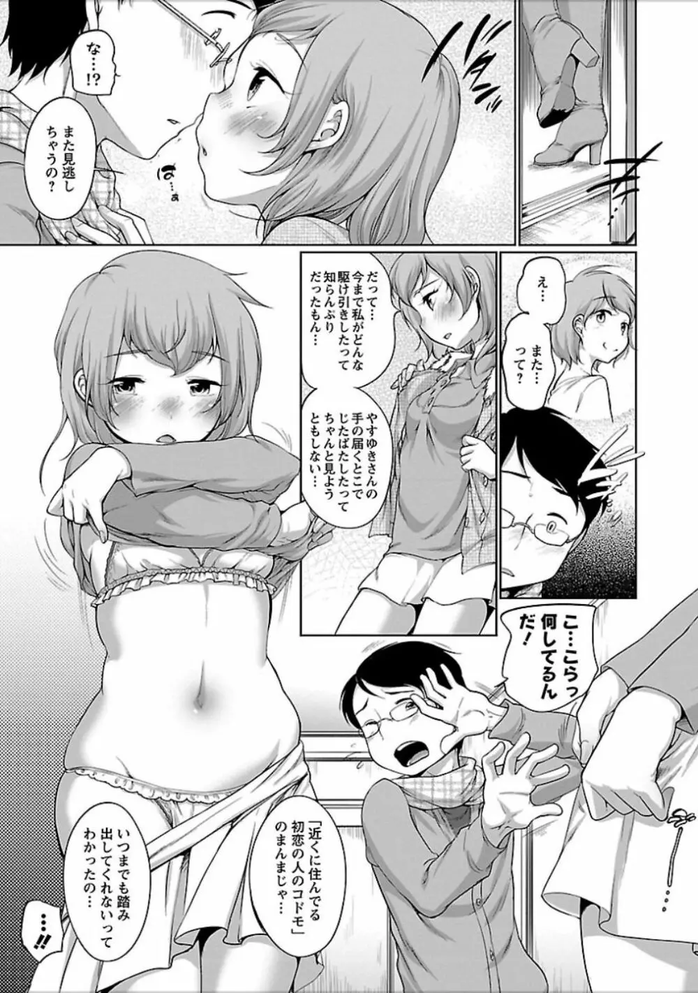 発情♥まどんな 46ページ