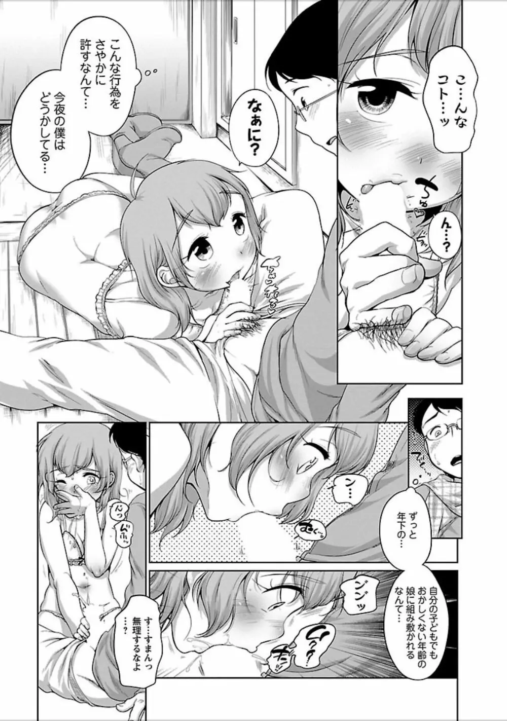 発情♥まどんな 48ページ