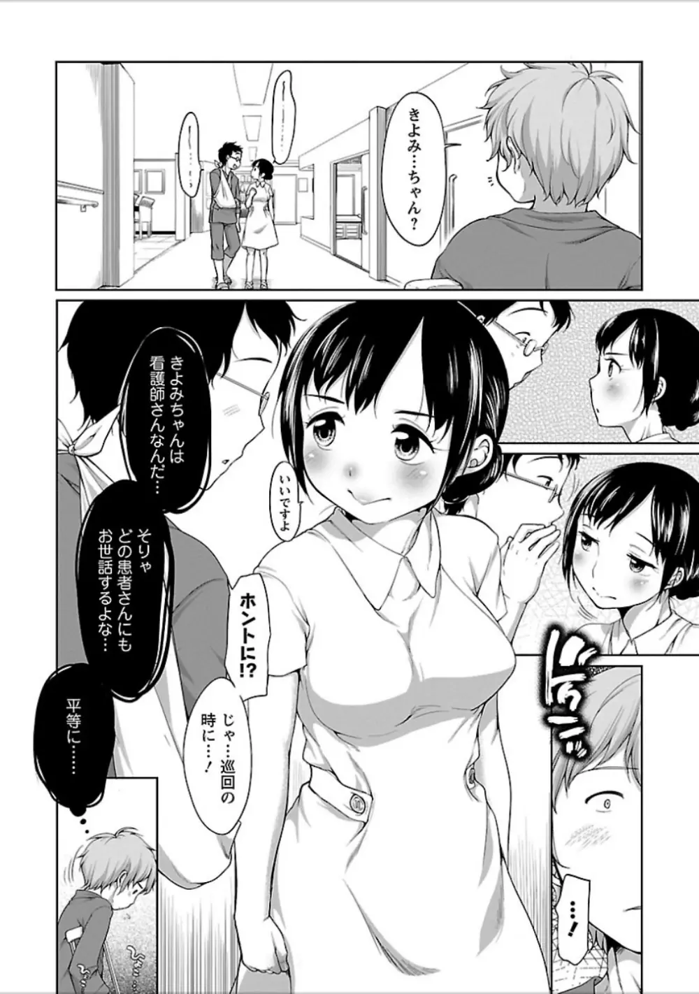 発情♥まどんな 9ページ