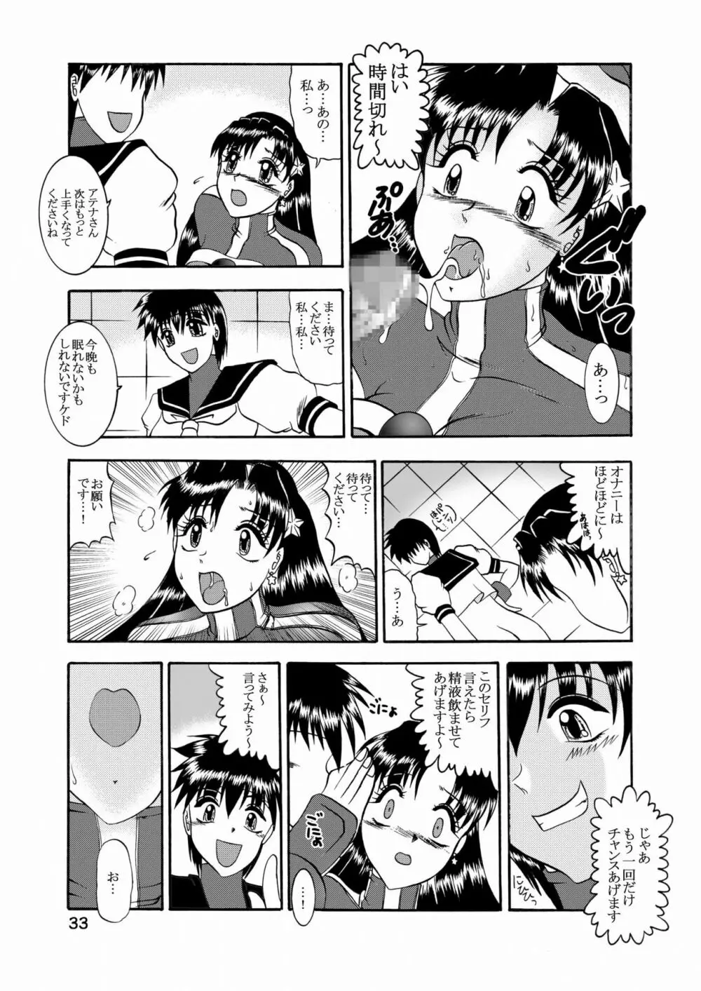 傀儡調教 Case02:麻宮アテナ 33ページ