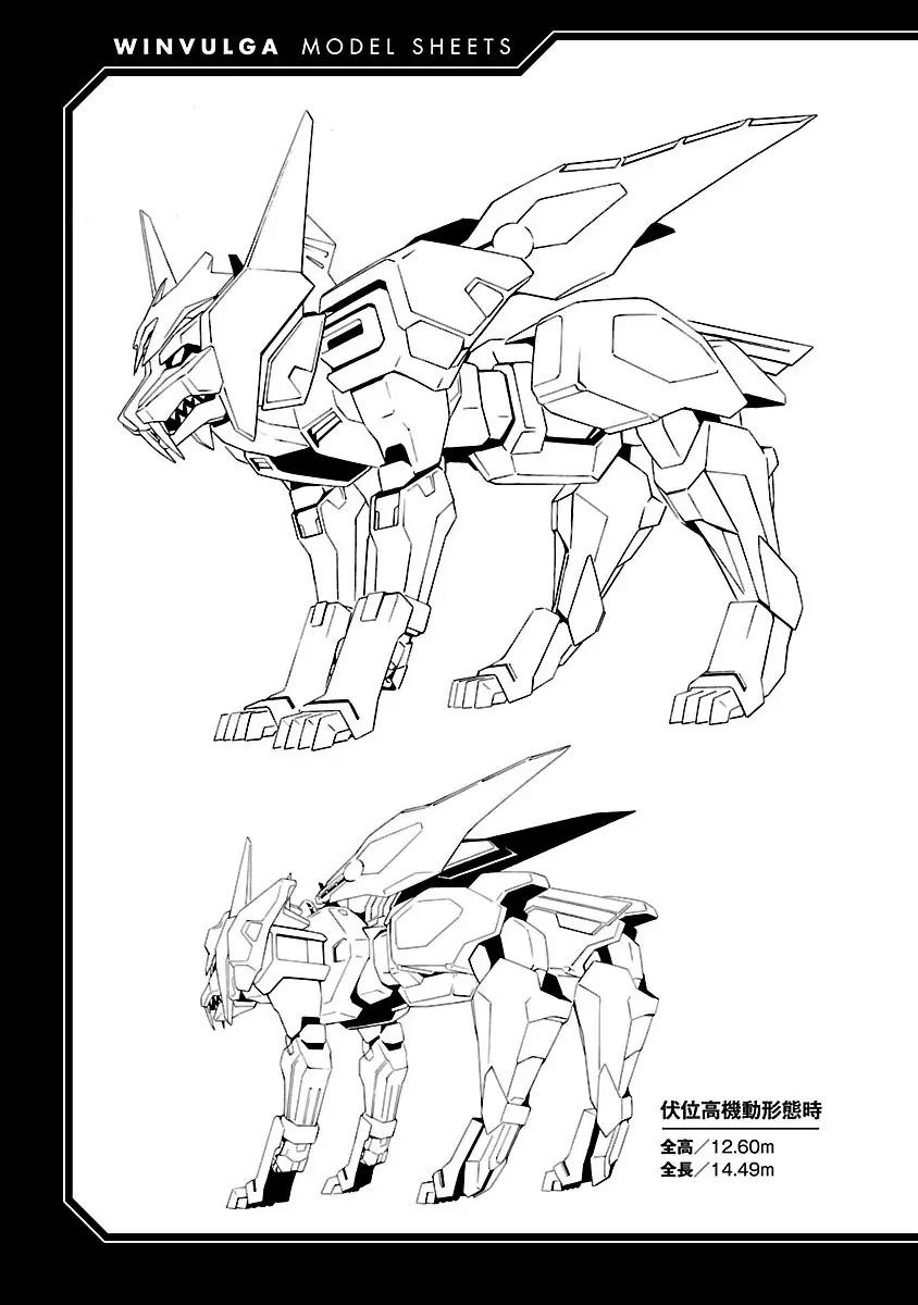 人狼機ウィンヴルガ 179ページ