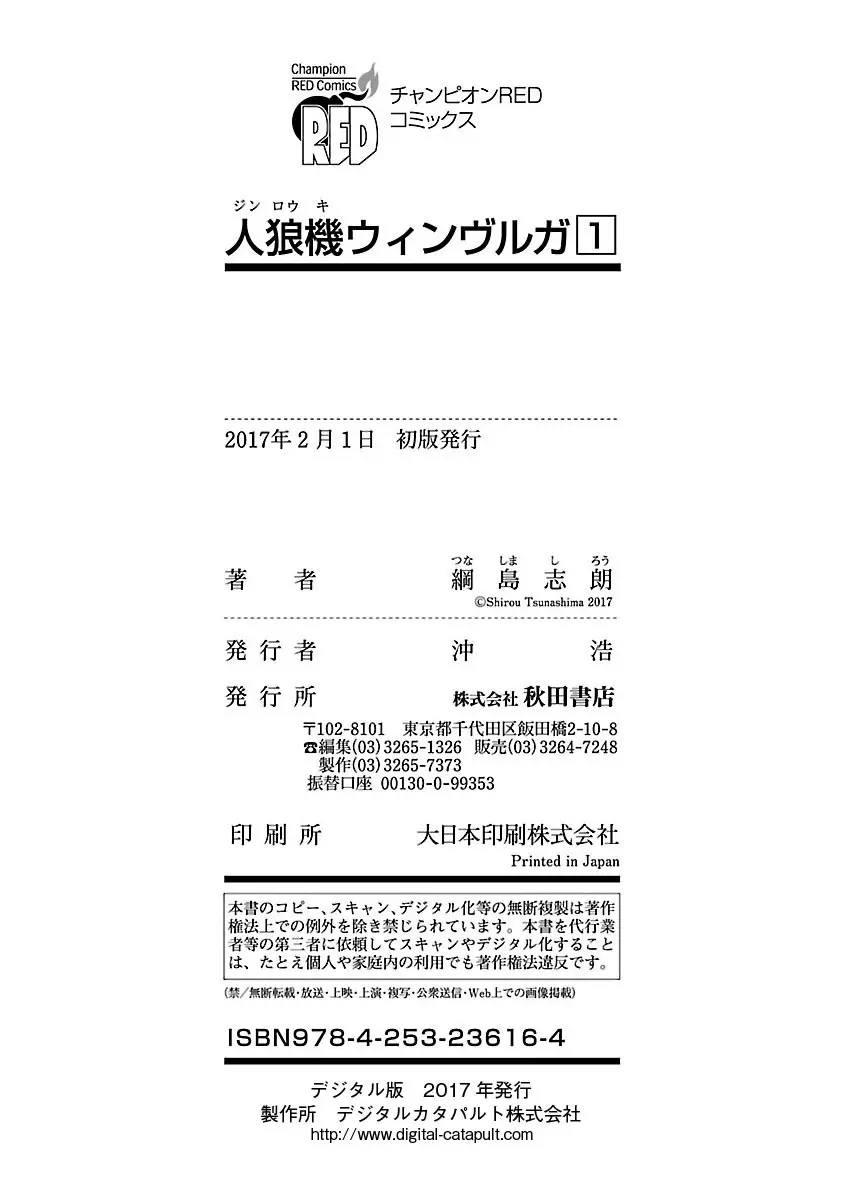 人狼機ウィンヴルガ 180ページ