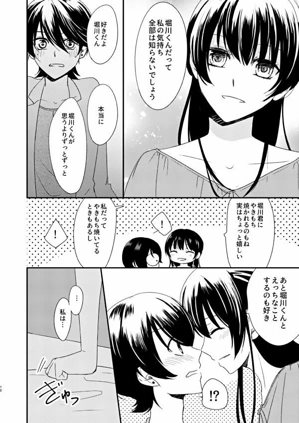 恋の重さ上_下 26ページ