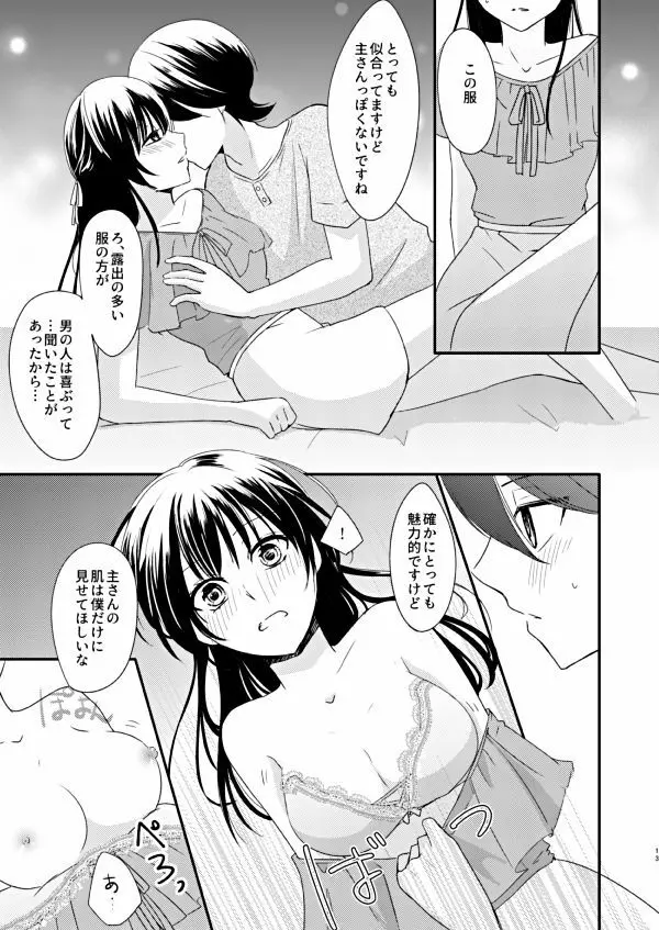 恋の重さ上_下 29ページ