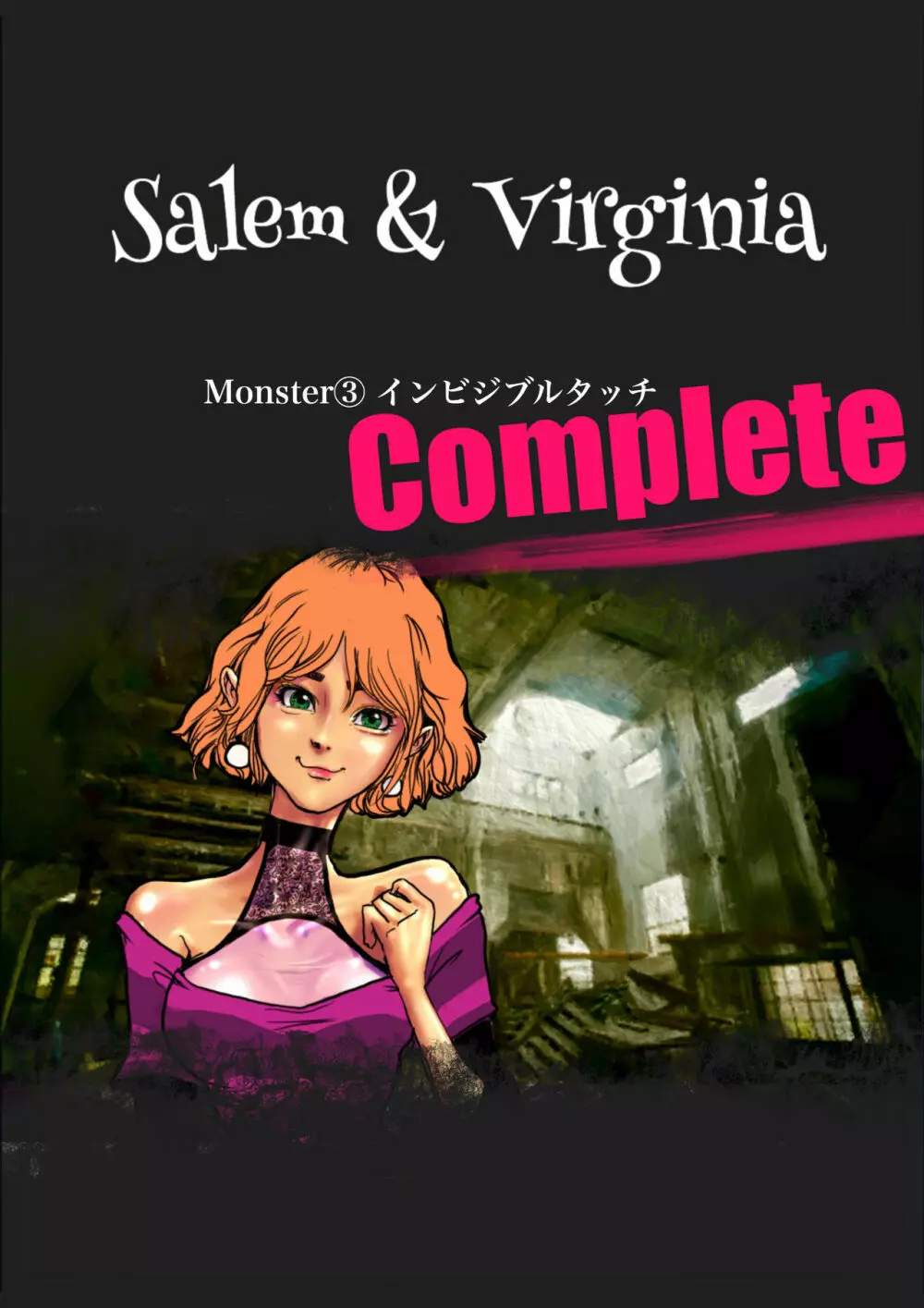 Salem & Virginia 40ページ