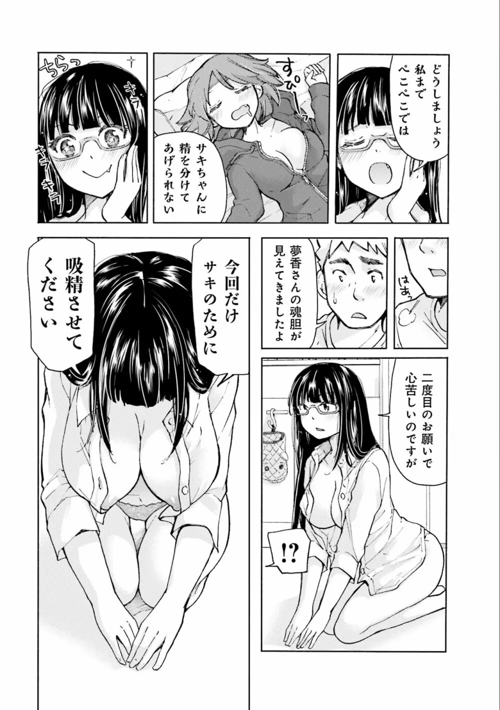 サキちゃんは今夜もぺこぺこ 2巻 108ページ