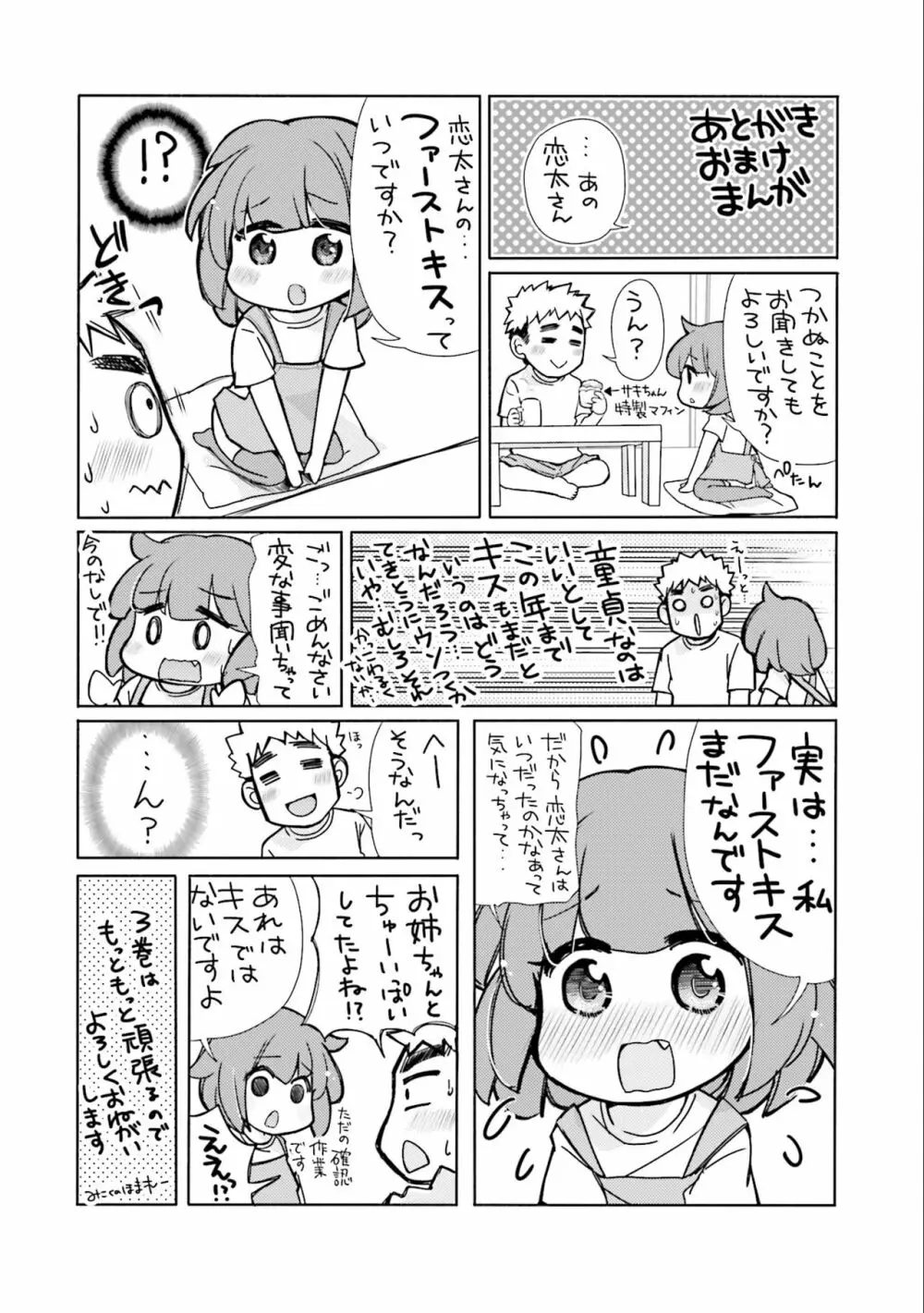 サキちゃんは今夜もぺこぺこ 2巻 129ページ