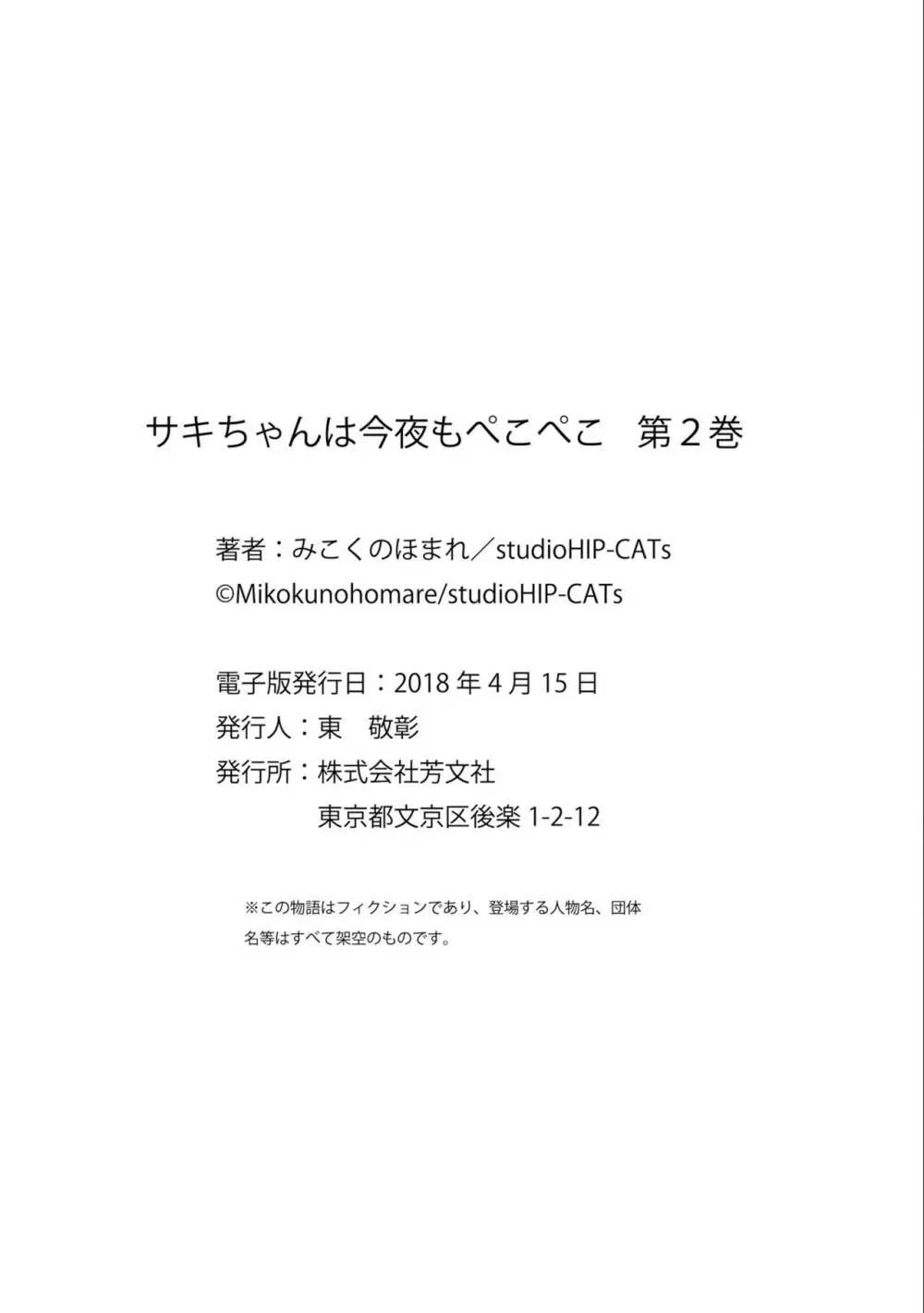 サキちゃんは今夜もぺこぺこ 2巻 130ページ