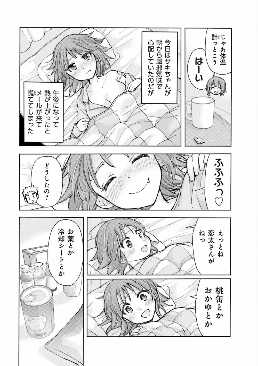 サキちゃんは今夜もぺこぺこ 2巻 72ページ