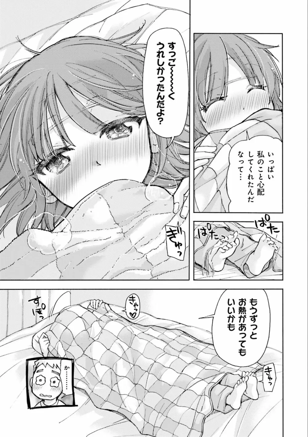 サキちゃんは今夜もぺこぺこ 2巻 73ページ