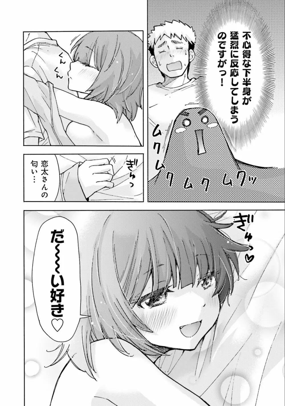 サキちゃんは今夜もぺこぺこ 2巻 82ページ