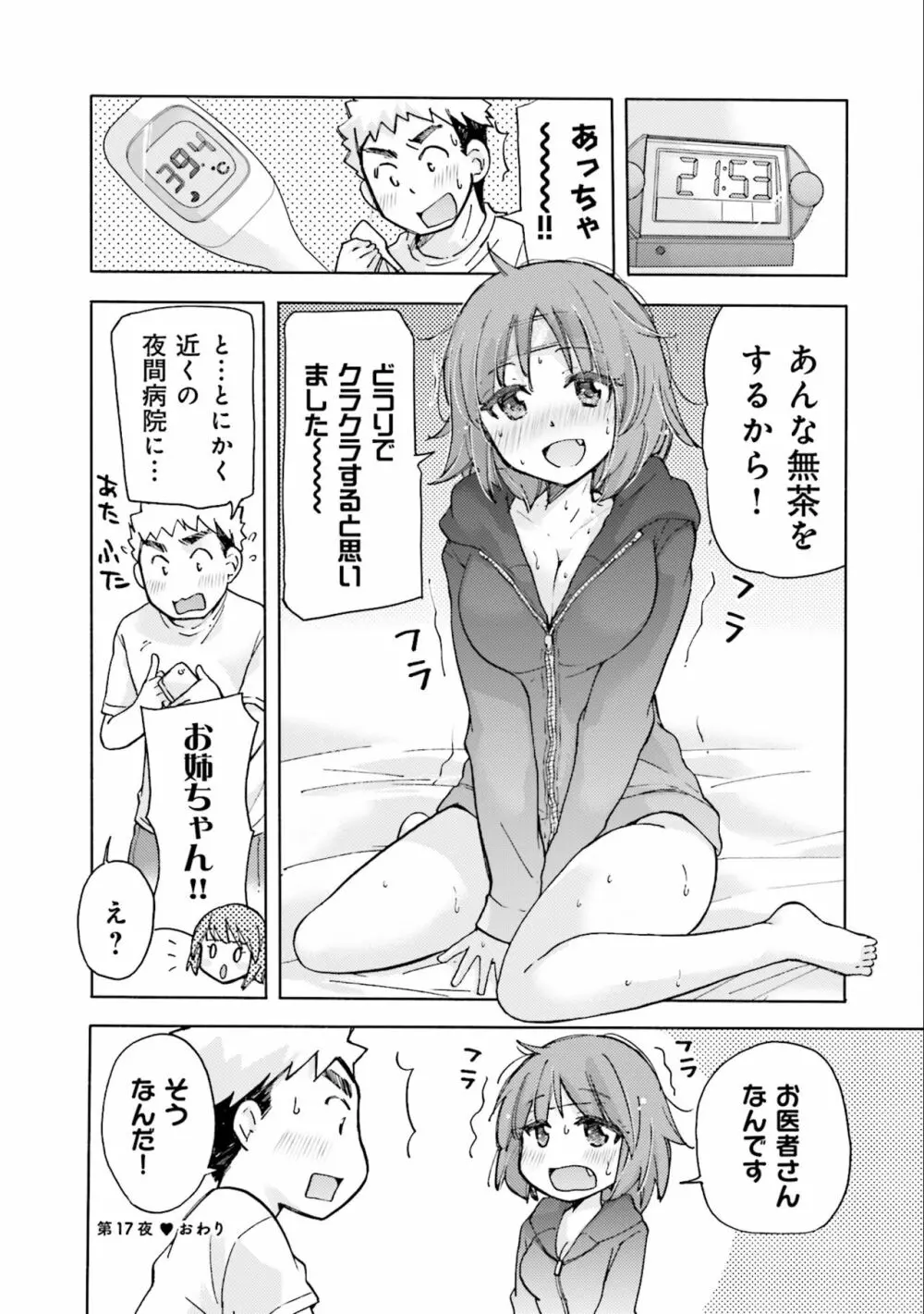 サキちゃんは今夜もぺこぺこ 2巻 90ページ